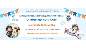 Олимпиада Петерсон 2024 Олимпиада Петерсон 2024.