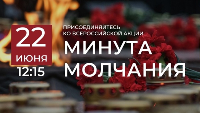 22 июня - День Памяти и Скорби 22 июня - День Памяти и Скорби.
