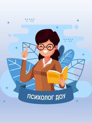 Психолог Ишина Евгения Станиславовна Психолог Ишина Евгения Станиславовна